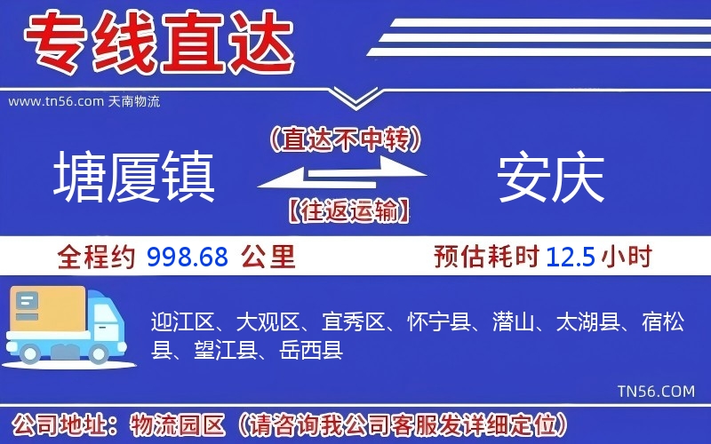 塘厦镇到娄底物流公司