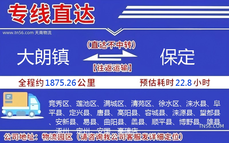 大朗镇到朔州物流公司