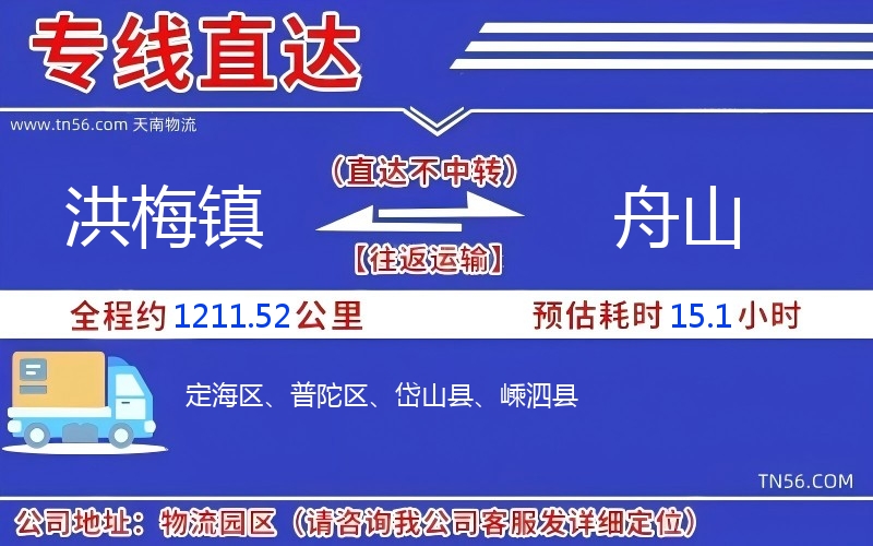 洪梅镇到湘潭物流公司