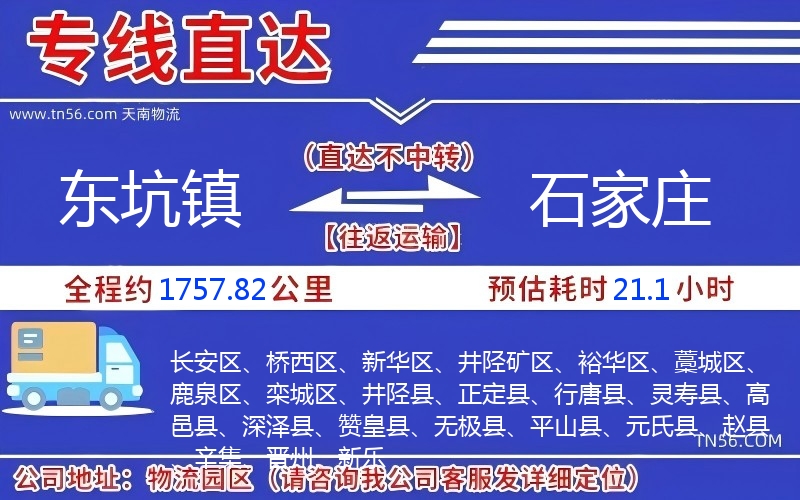 东坑镇到克拉玛依物流公司