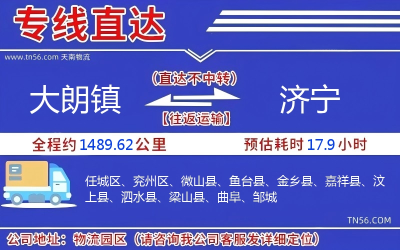 大朗镇到开封物流公司