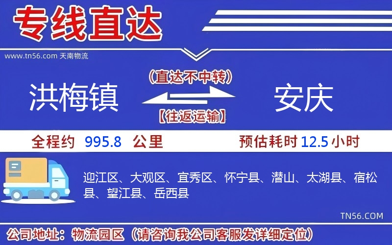 洪梅镇到娄底物流公司