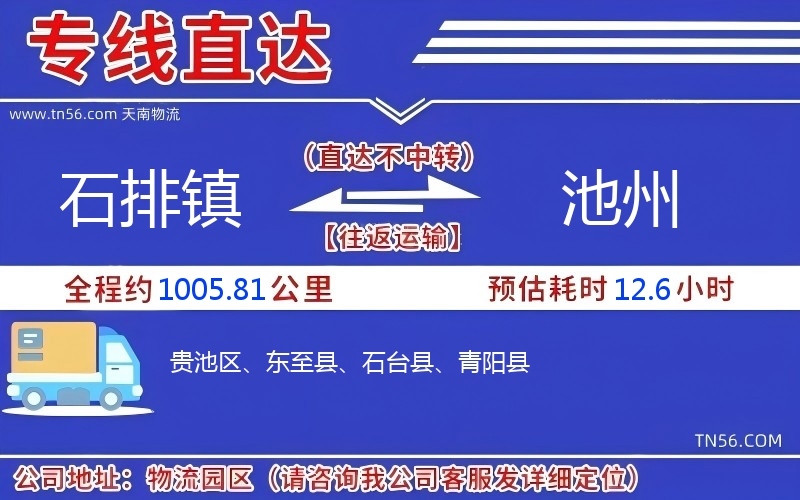 石排镇到广元物流公司