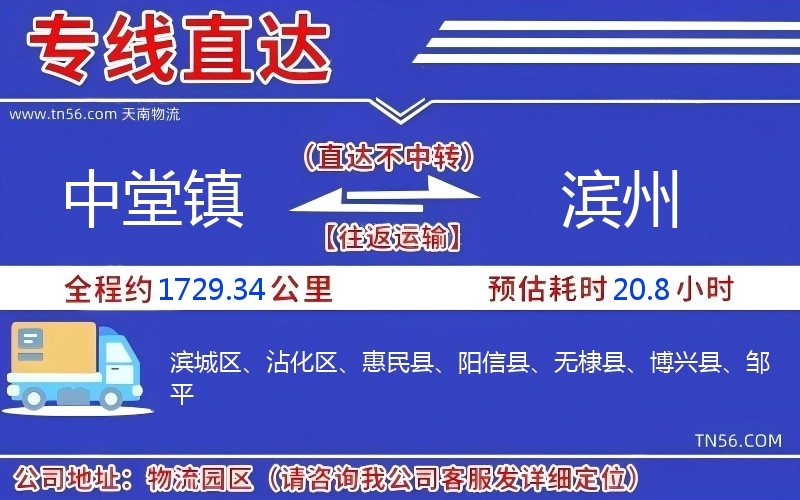 中堂镇到濮阳物流公司