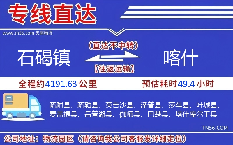石碣镇到喀什物流公司