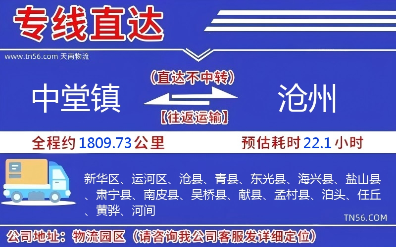 中堂镇到忻州物流公司