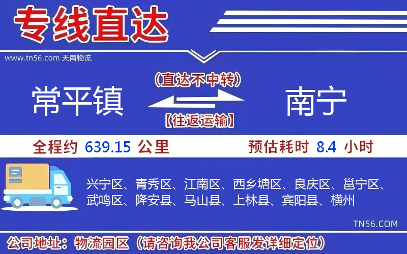 常平镇到嘉峪关物流公司