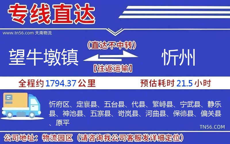 望牛墩镇到忻州物流公司