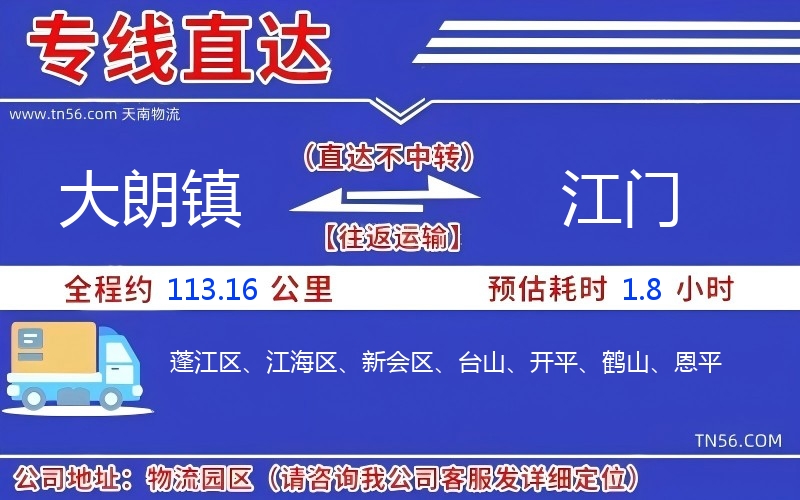 大朗镇到山南物流公司