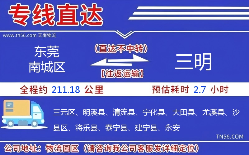 汉中南城区到眉山物流公司