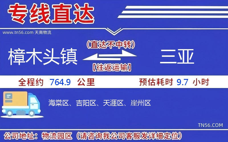 樟木头镇到吴忠物流公司