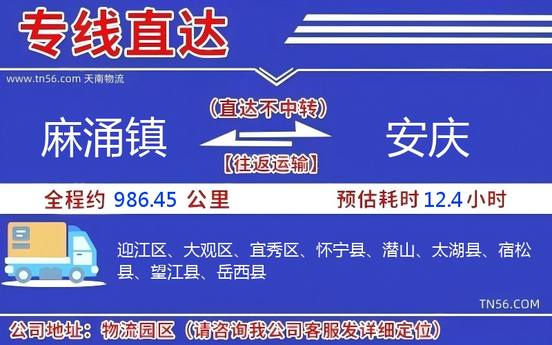 麻涌镇到娄底物流公司