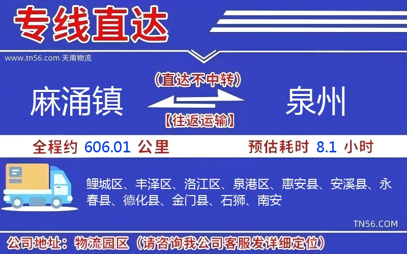 麻涌镇到宜宾物流公司