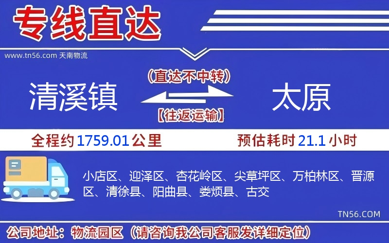 清溪镇到呼和浩特物流公司