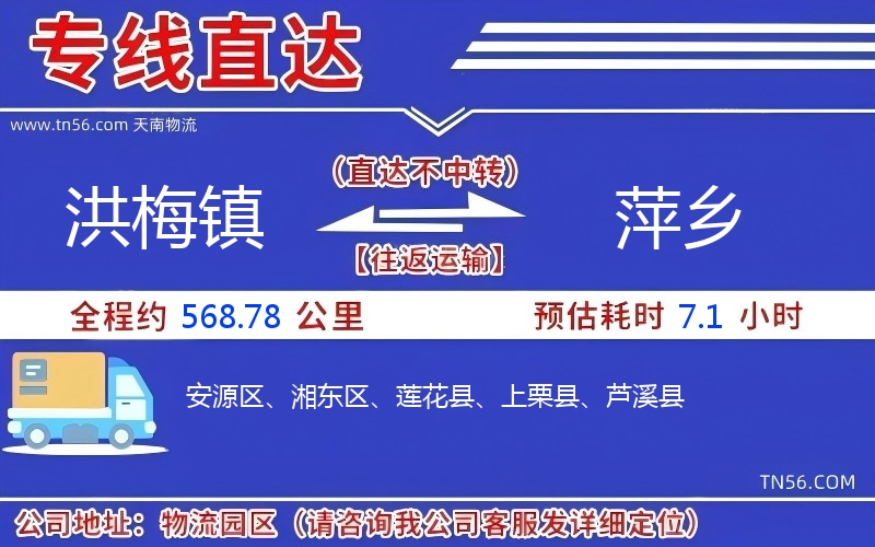 洪梅镇到六盘水物流公司