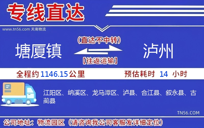 塘厦镇到泸州物流公司