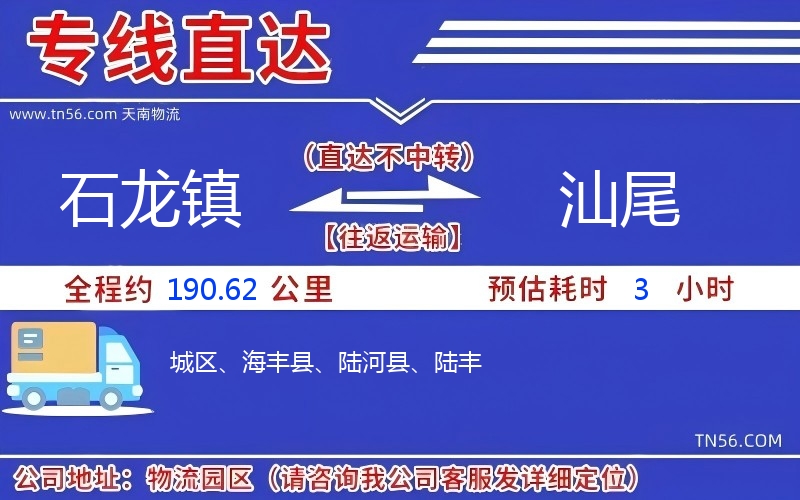 石龙镇到宝鸡物流公司