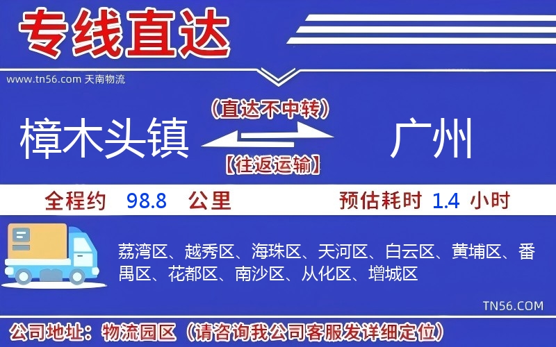 樟木头镇到昭通物流公司