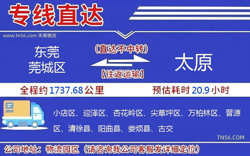 汉中莞城区到呼和浩特物流公司