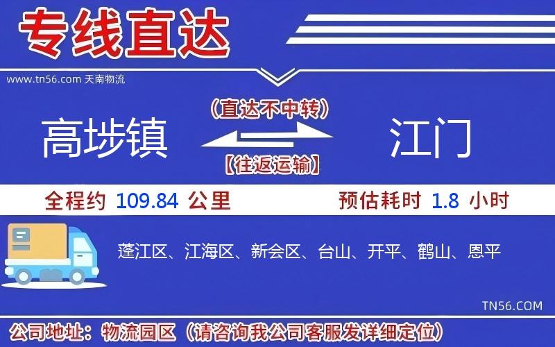 高埗镇到山南物流公司