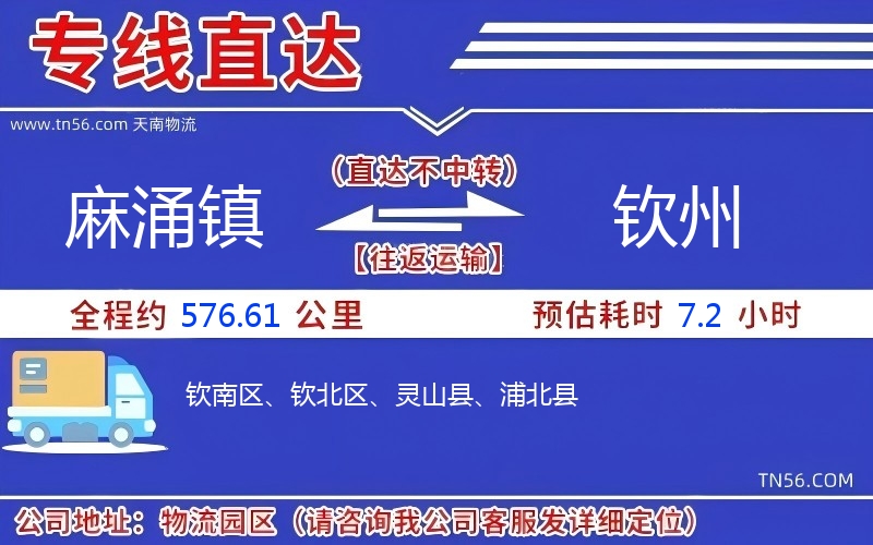 麻涌镇到平凉物流公司