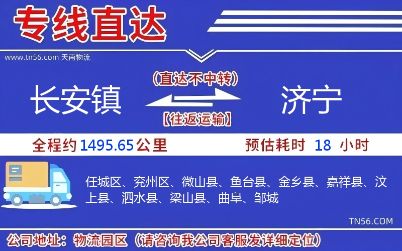 长安镇到开封物流公司
