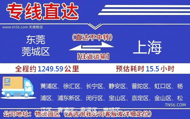 汉中莞城区到上海物流公司