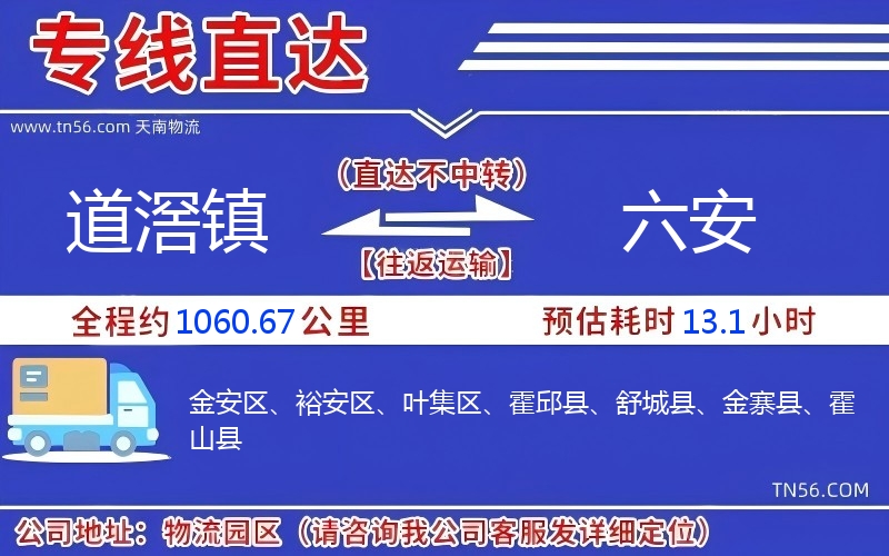 道滘镇到德阳物流公司