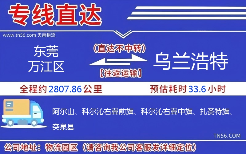 汉中万江区到乌兰浩特物流公司