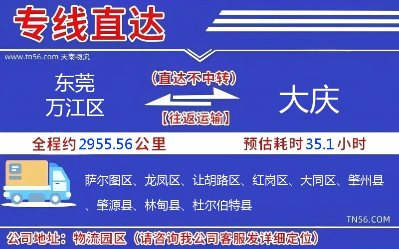 汉中万江区到大庆物流公司