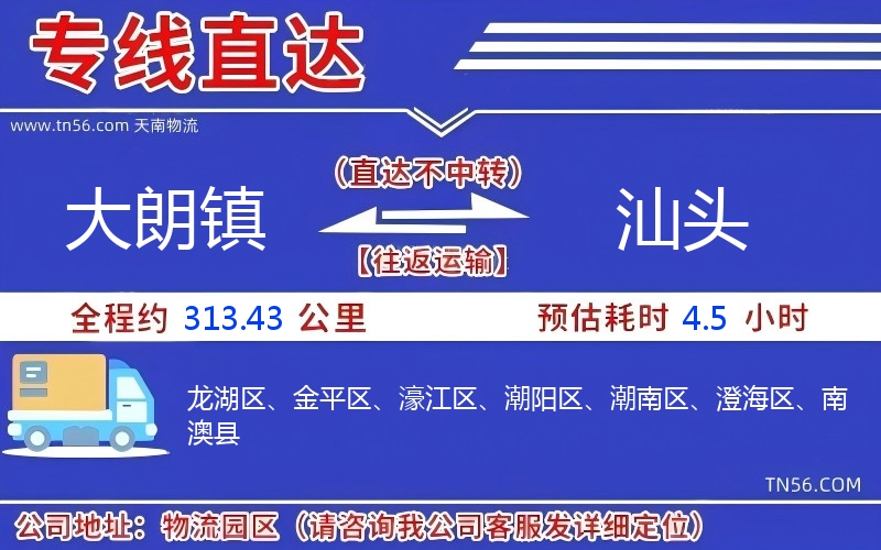 大朗镇到临沧物流公司