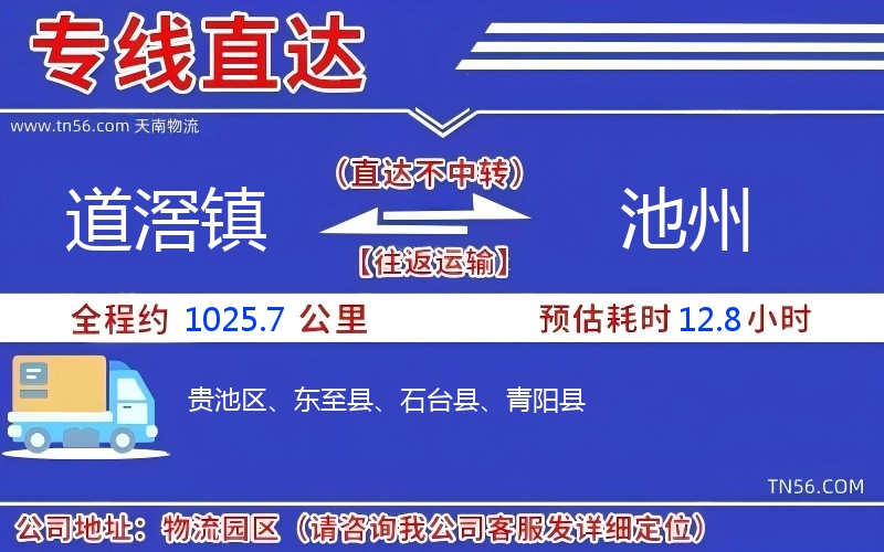 道滘镇到广元物流公司