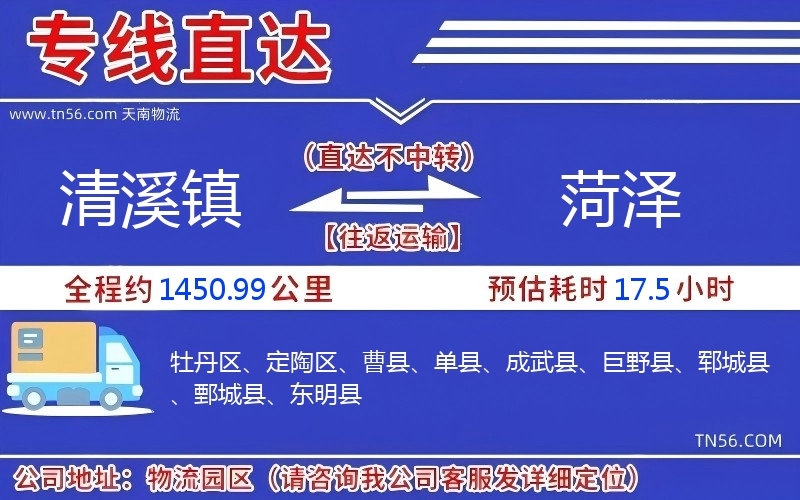 清溪镇到许昌物流公司