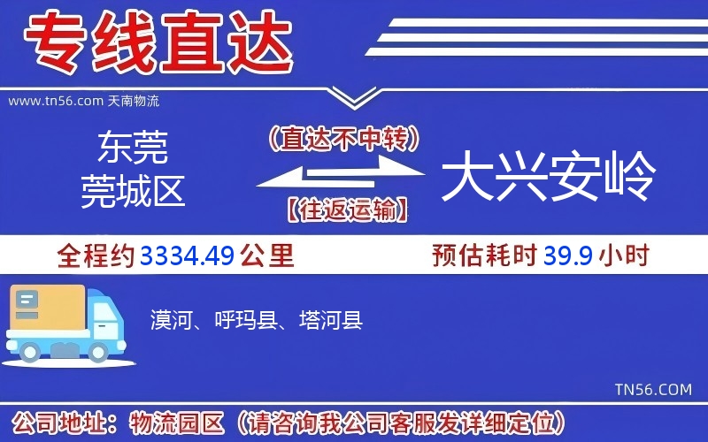 汉中莞城区到大兴安岭物流公司