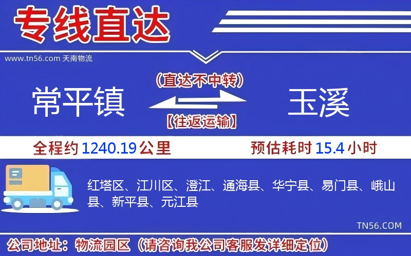 常平镇到玉溪物流公司