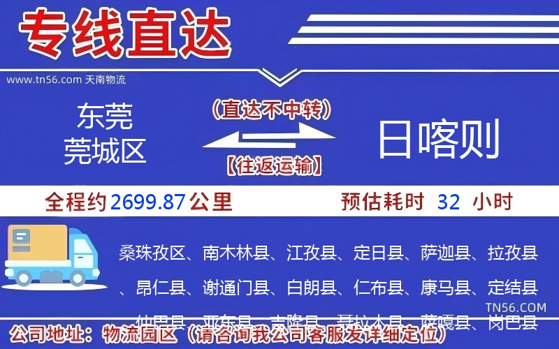 汉中莞城区到日喀则物流公司