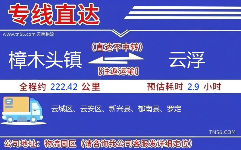 樟木头镇到兰州物流公司