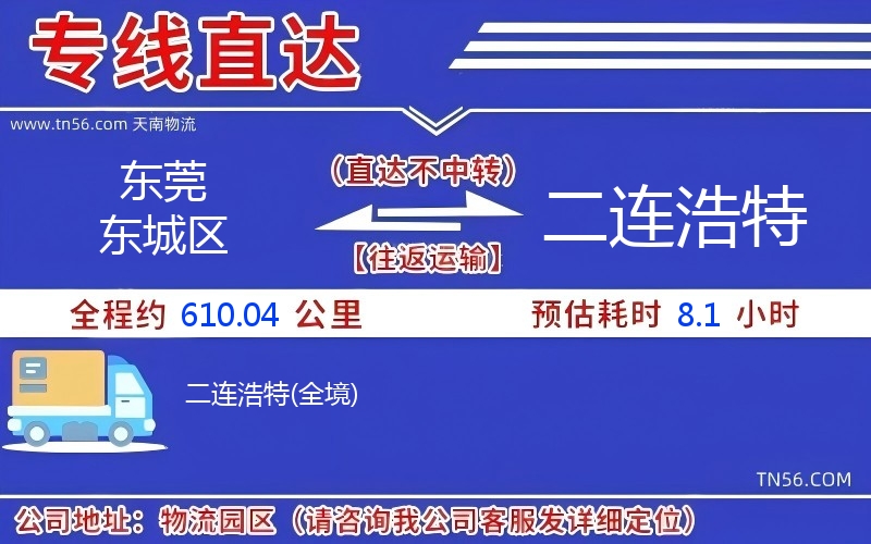 汉中东城区到二连浩特物流公司