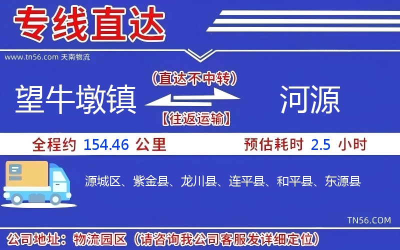 望牛墩镇到咸阳物流公司