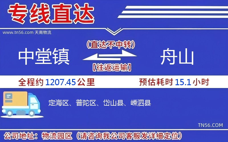 中堂镇到湘潭物流公司