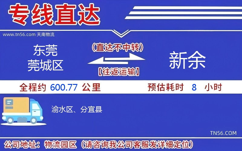 汉中莞城区到安顺物流公司