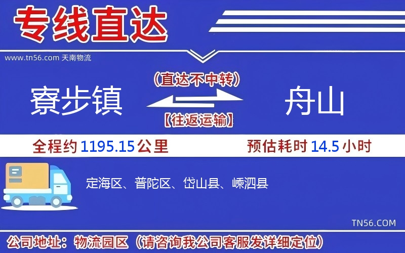 寮步镇到湘潭物流公司
