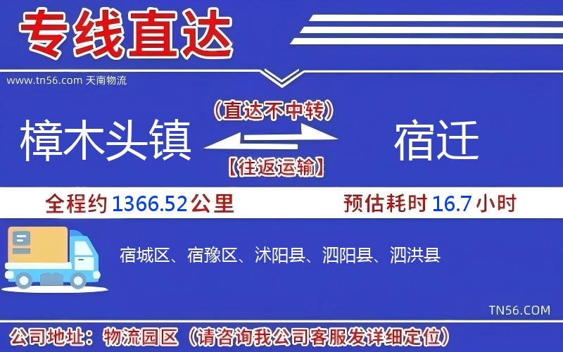 樟木头镇到鄂州物流公司