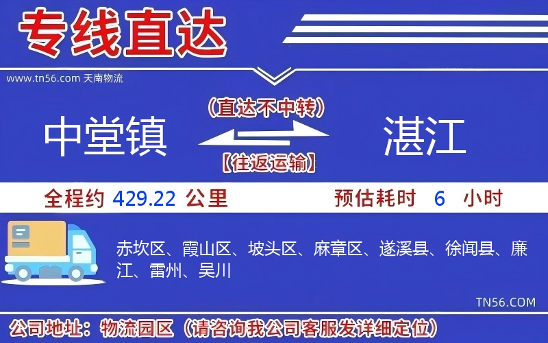 中堂镇到昌都物流公司
