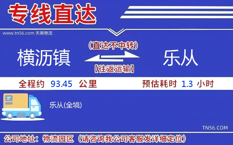 横沥镇到乐从物流公司