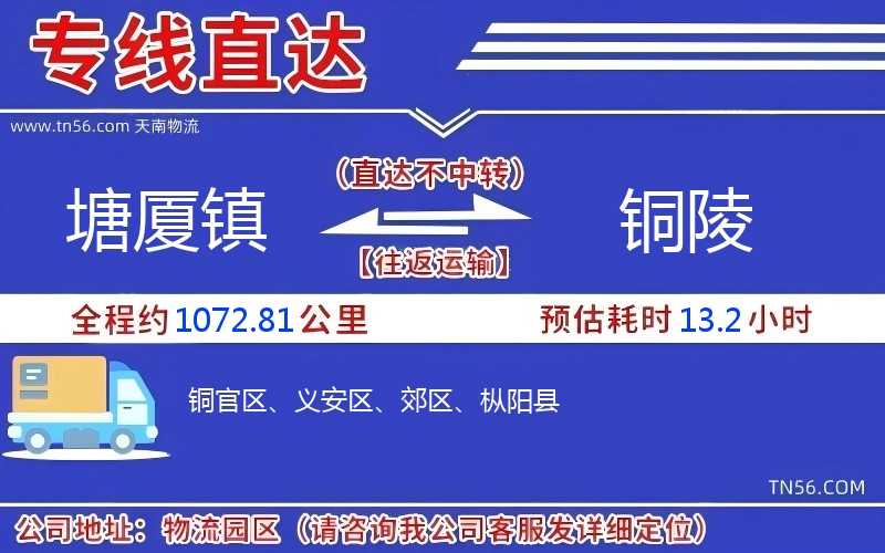 塘厦镇到怀化物流公司