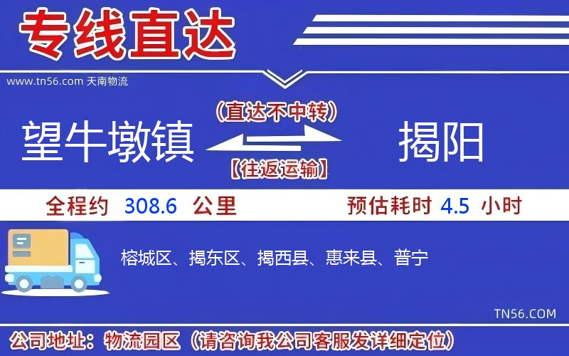 望牛墩镇到商洛物流公司