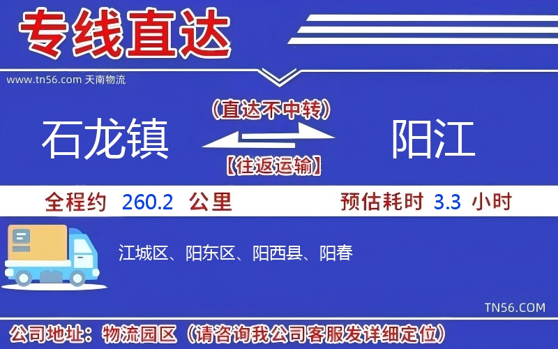 石龙镇到渭南物流公司