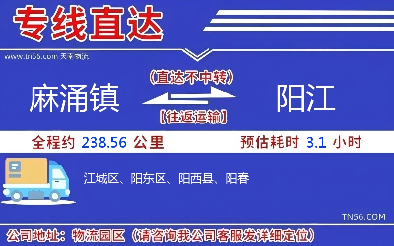 麻涌镇到渭南物流公司