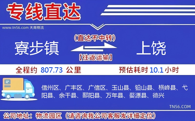 寮步镇到保山物流公司